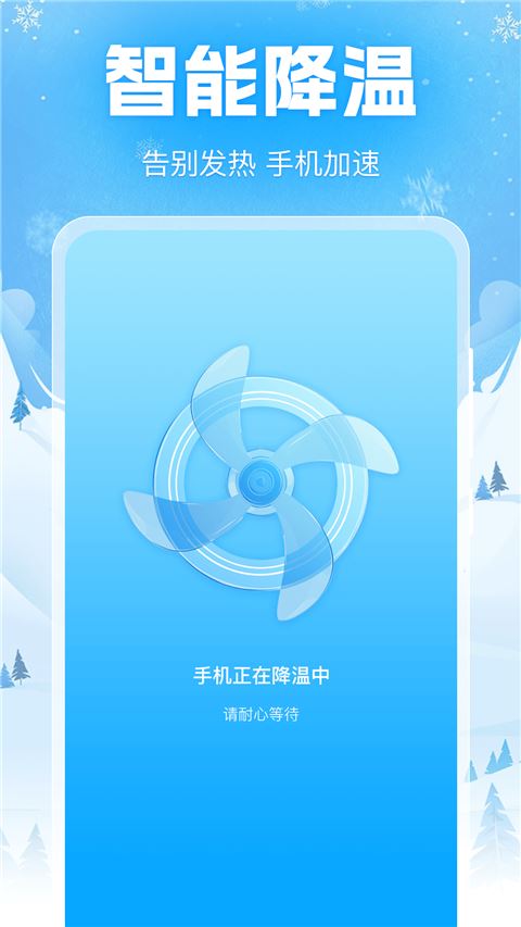 手机降温iPower截图2