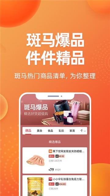 斑马会员截图1
