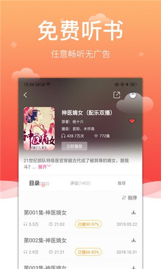免费听书神器截图1