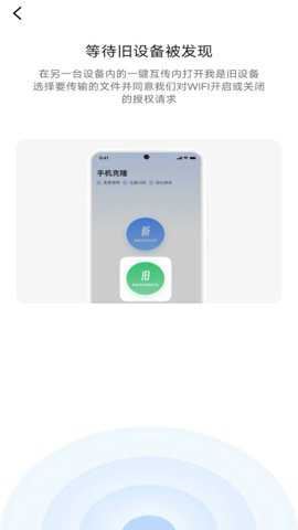 手机同步换机助手截图4