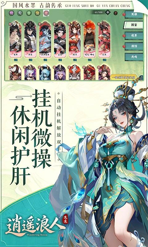 逍遥浪人截图4