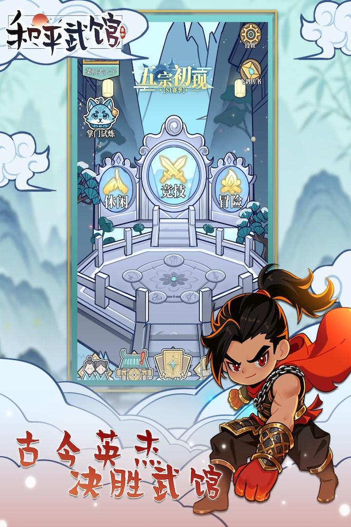 和平武馆截图2