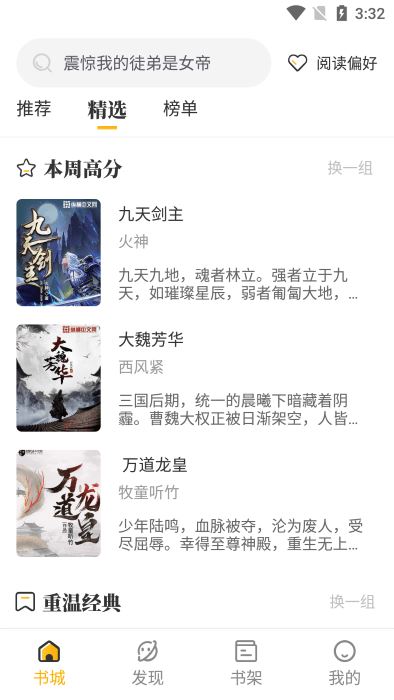 蜂王小说截图1
