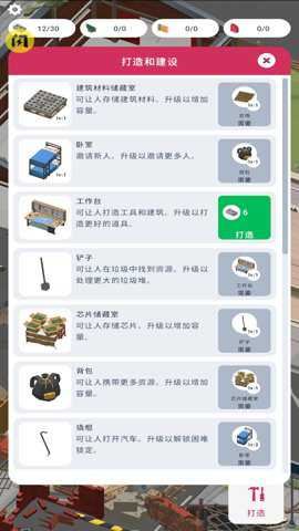废城求生截图1
