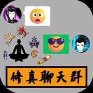 修真聊天群
