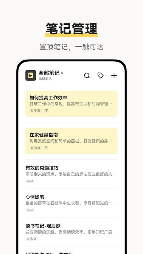 VIVO原子笔记截图1