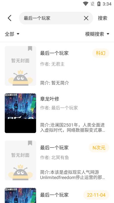 蜂王小说截图3
