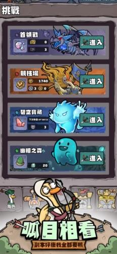 别破防鸭截图5