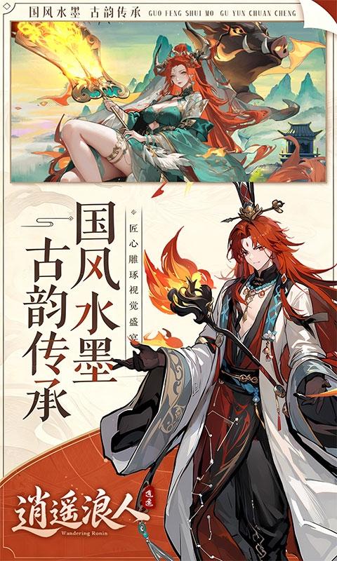 逍遥浪人截图3
