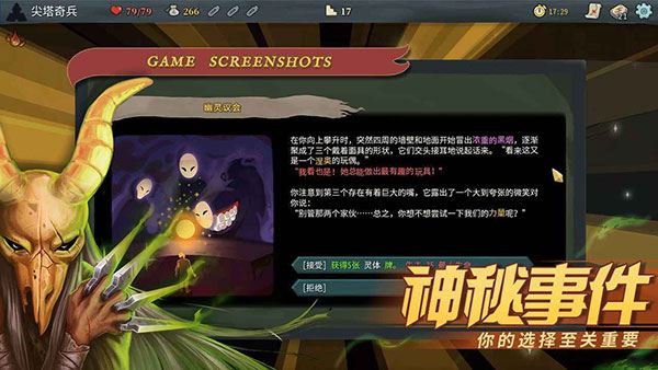 杀戮尖塔（Slay the spire）截图4