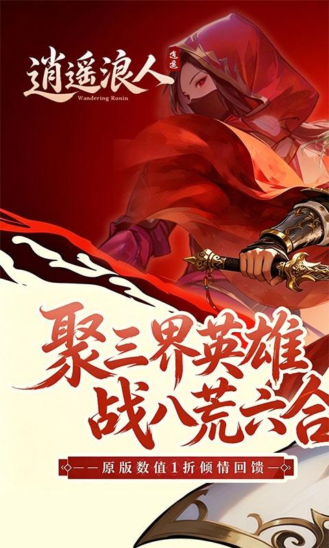 逍遥浪人截图1