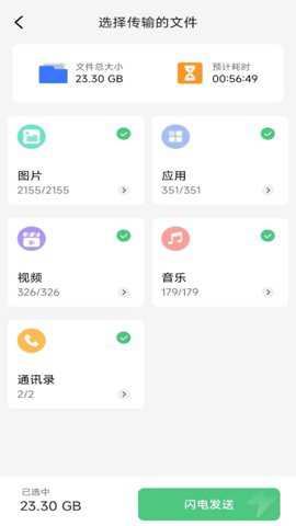 手机同步换机助手截图2