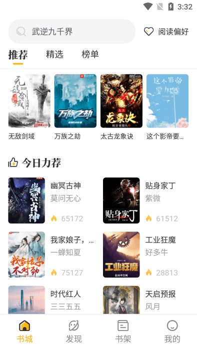 蜂王小说截图2