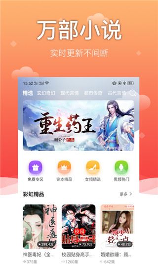 免费听书神器截图3