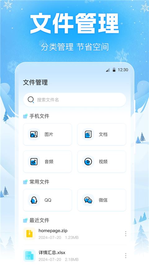 手机降温iPower截图1