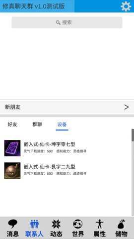 修真聊天群截图3