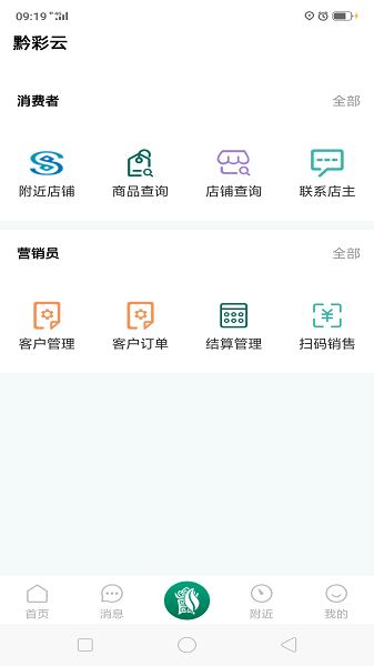 黔彩云零售截图1