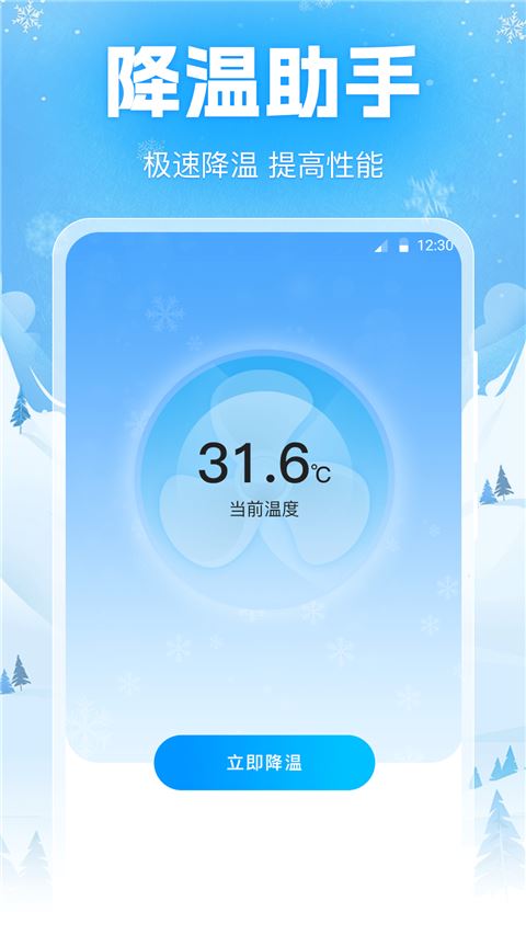 手机降温iPower截图4