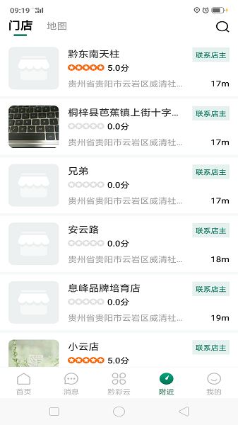 黔彩云零售截图3