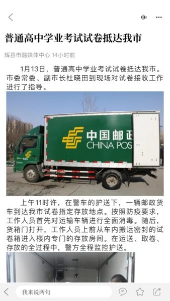 云上辉县截图1