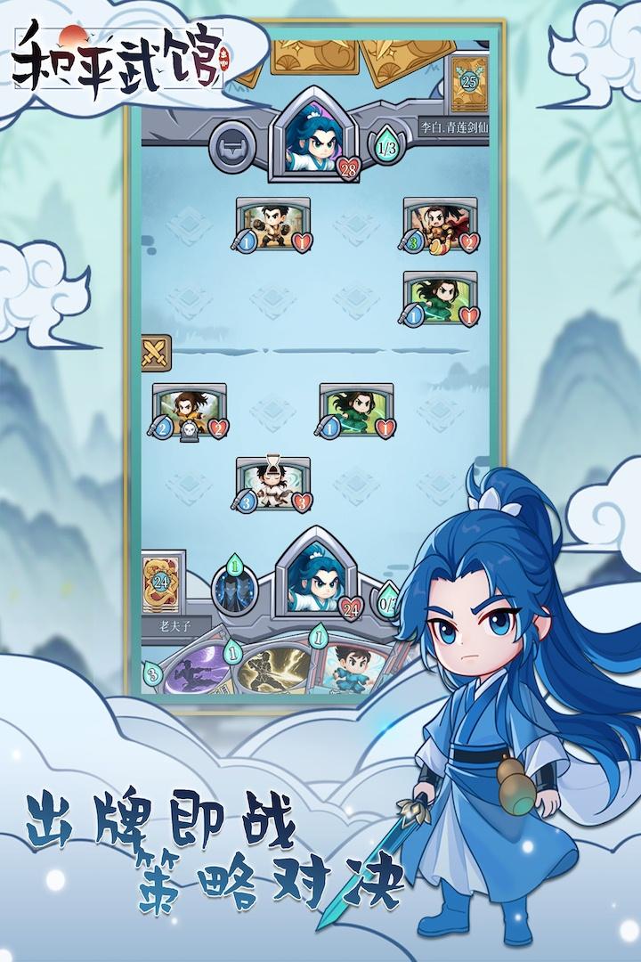 和平武馆截图1