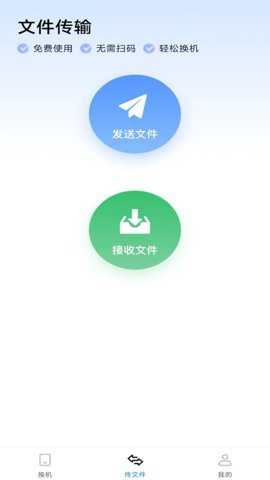 手机同步换机助手截图3