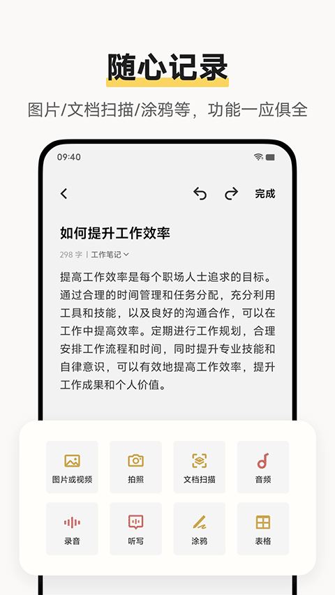 VIVO原子笔记截图3