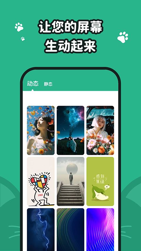 叮咚壁纸截图4