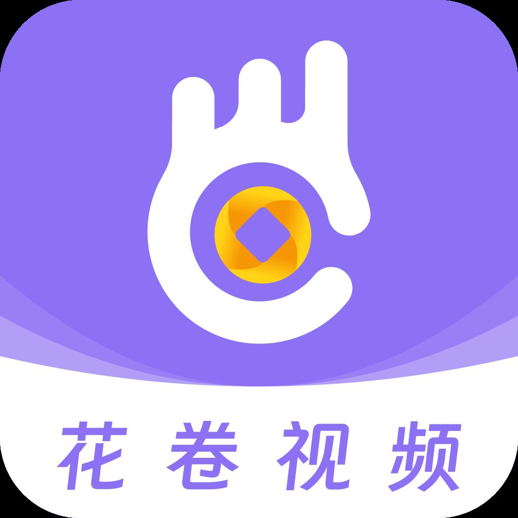 花卷短视频