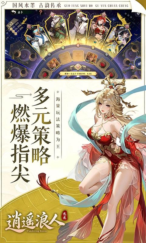 逍遥浪人截图5