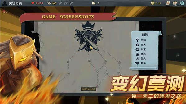 杀戮尖塔（Slay the spire）截图3
