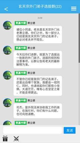 修真聊天群截图4