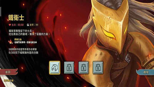 杀戮尖塔（Slay the spire）截图2