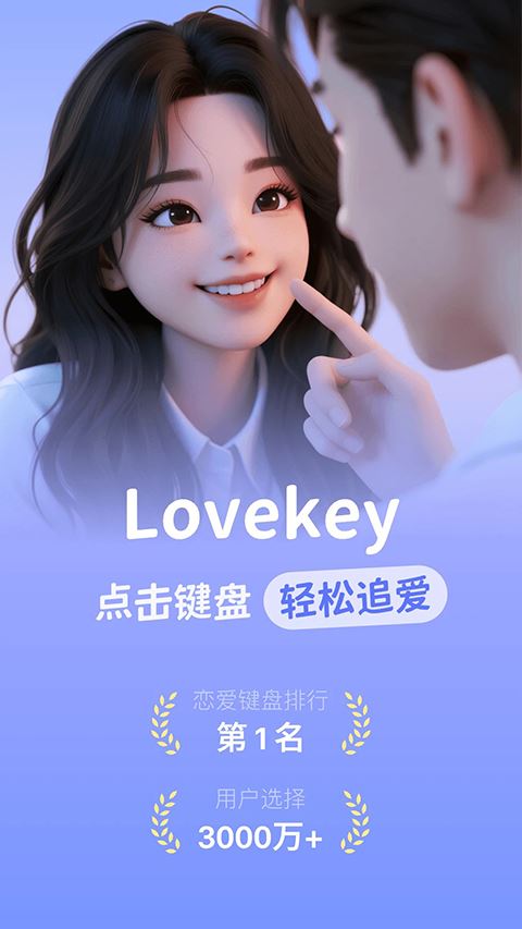 Lovekey键盘截图1