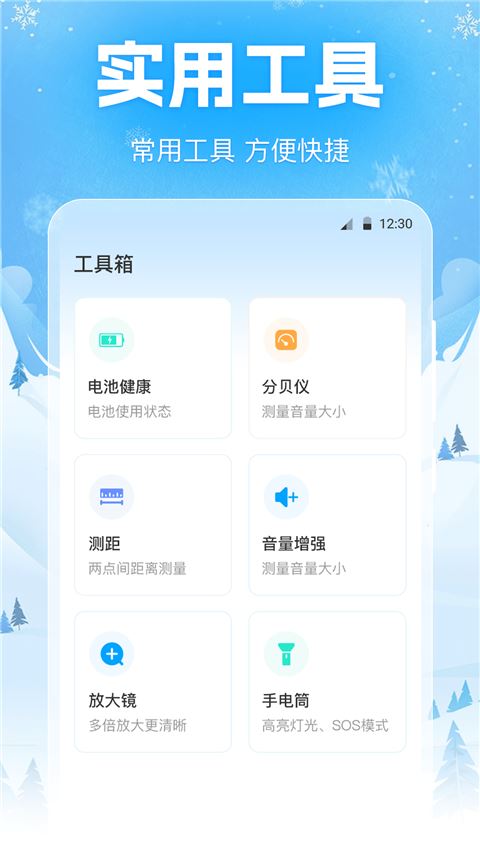 手机降温iPower截图3