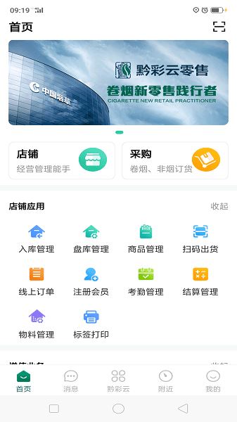 黔彩云零售截图2