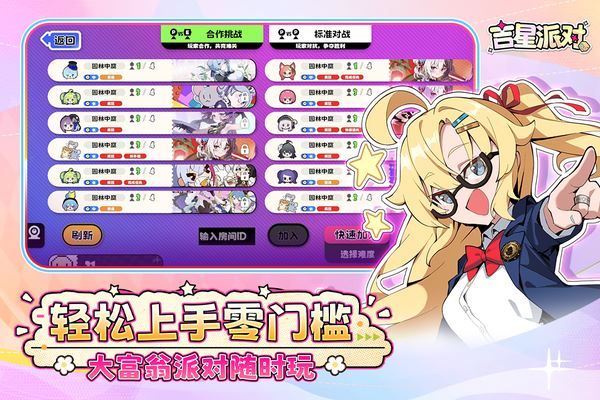吉星派对截图5
