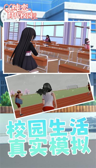纯恋时代校园截图4