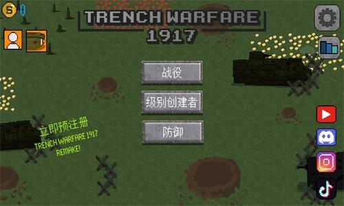1917战壕战争截图1
