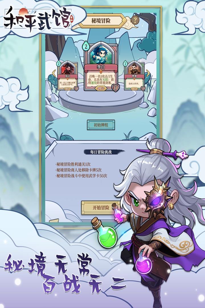 和平武馆截图3