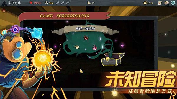 杀戮尖塔（Slay the spire）截图1