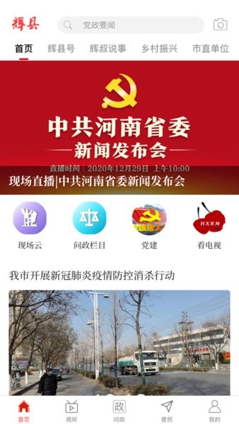 云上辉县截图3