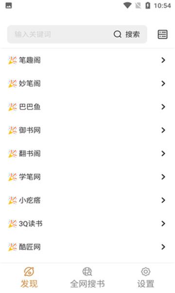 千岛小说截图1