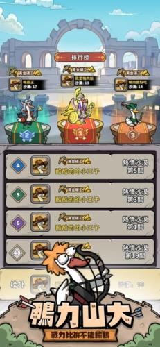 别破防鸭截图4