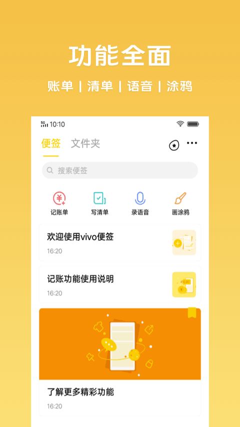 VIVO原子笔记截图2