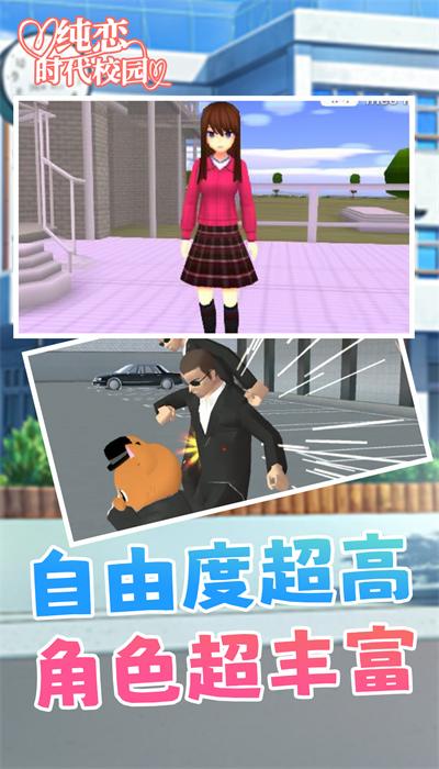 纯恋时代校园截图5