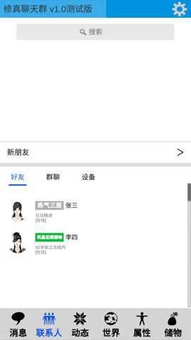修真聊天群截图1