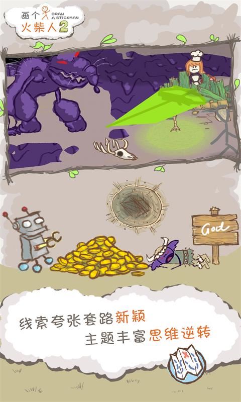 画个火柴人2截图2