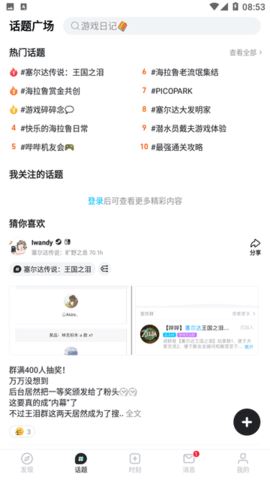 哔哔游戏社区截图3