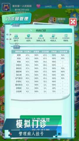 我是院长2截图4